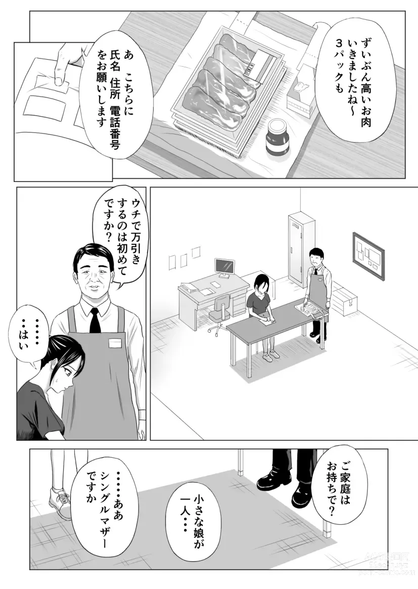 Page 8 of doujinshi Okusan, Regi Toushitenai Shouhin Arimasu yo ne?
