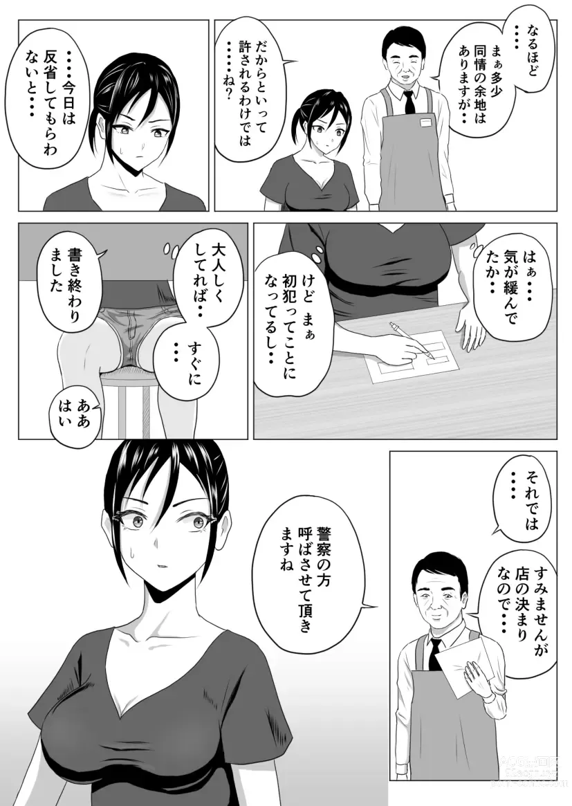 Page 9 of doujinshi Okusan, Regi Toushitenai Shouhin Arimasu yo ne?