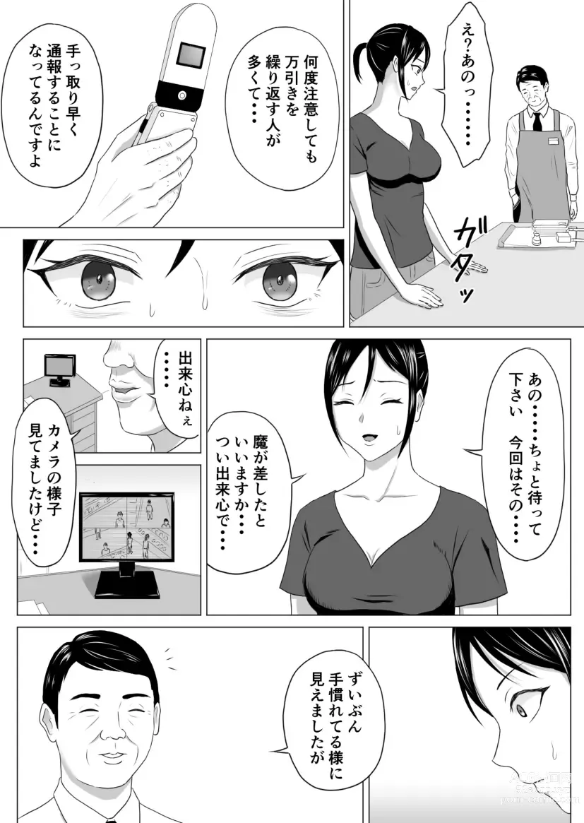 Page 10 of doujinshi Okusan, Regi Toushitenai Shouhin Arimasu yo ne?