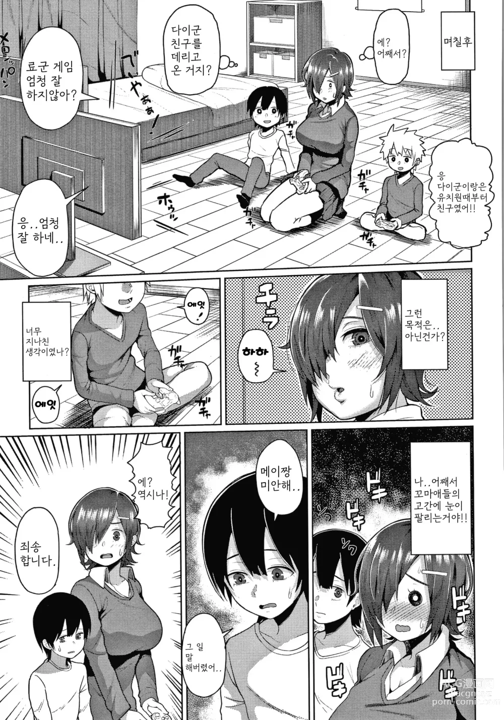 Page 13 of manga Yokkyuufuman Girl