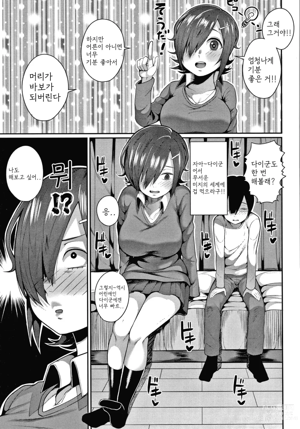 Page 3 of manga Yokkyuufuman Girl