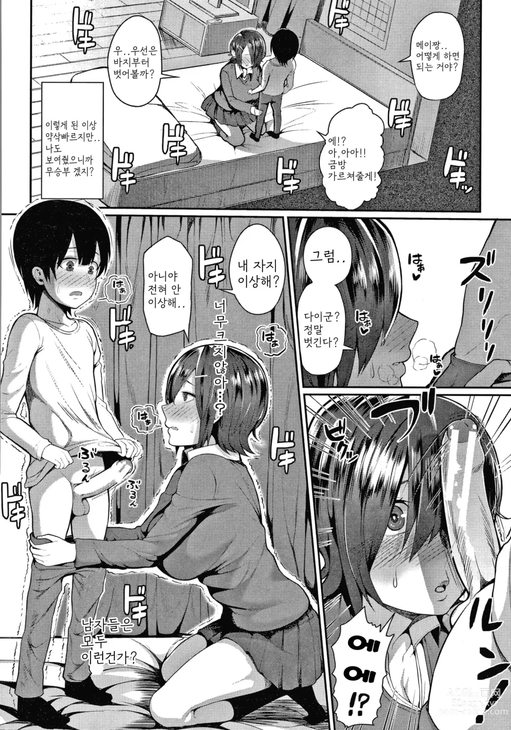 Page 4 of manga Yokkyuufuman Girl
