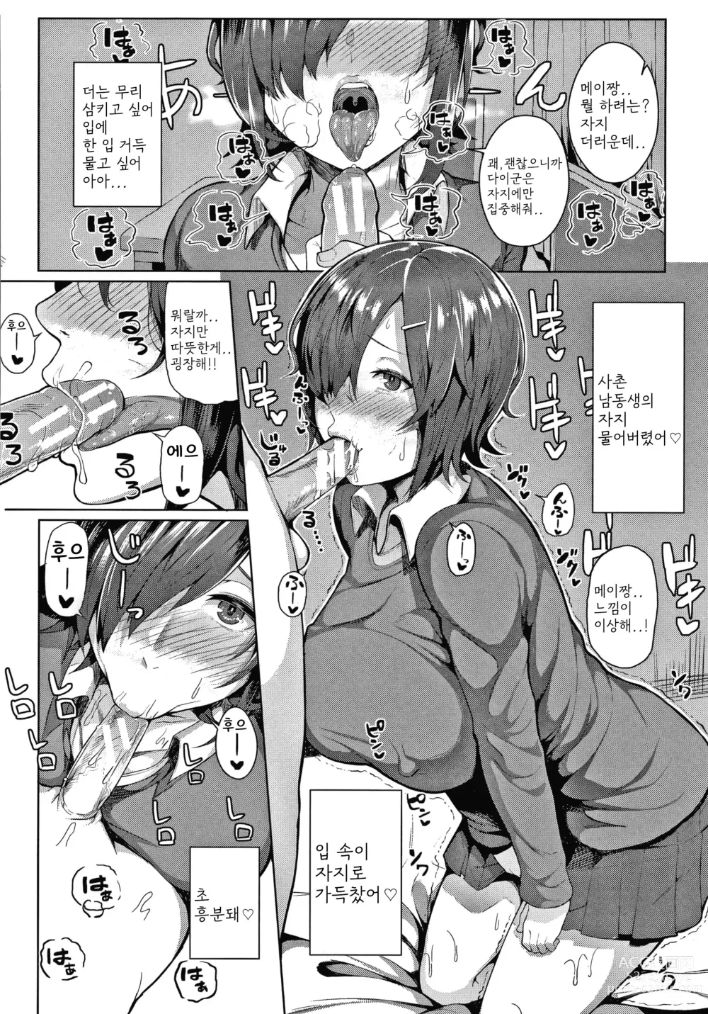Page 6 of manga Yokkyuufuman Girl