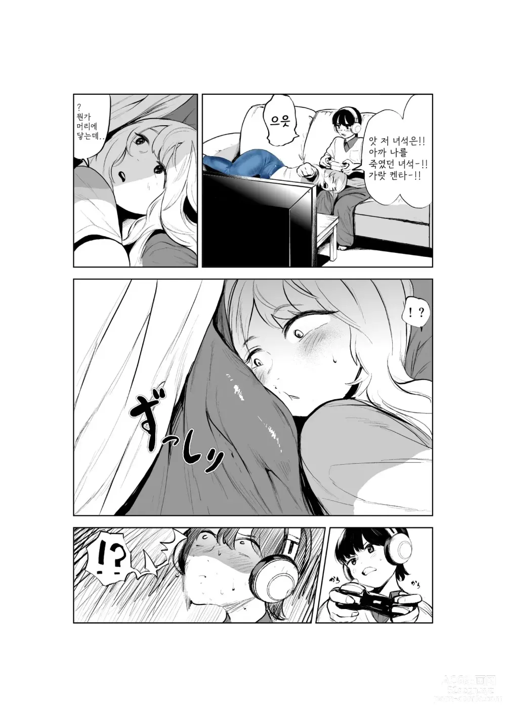 Page 11 of doujinshi Onee-chan to Kyori o Chijimeru Hanashi