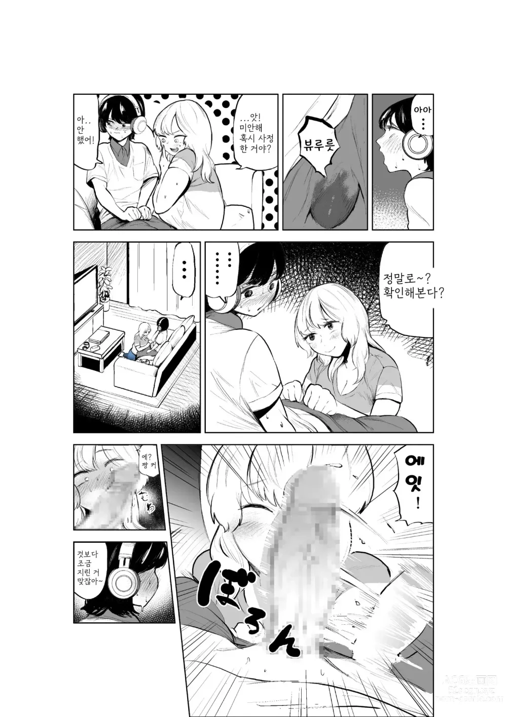 Page 13 of doujinshi Onee-chan to Kyori o Chijimeru Hanashi
