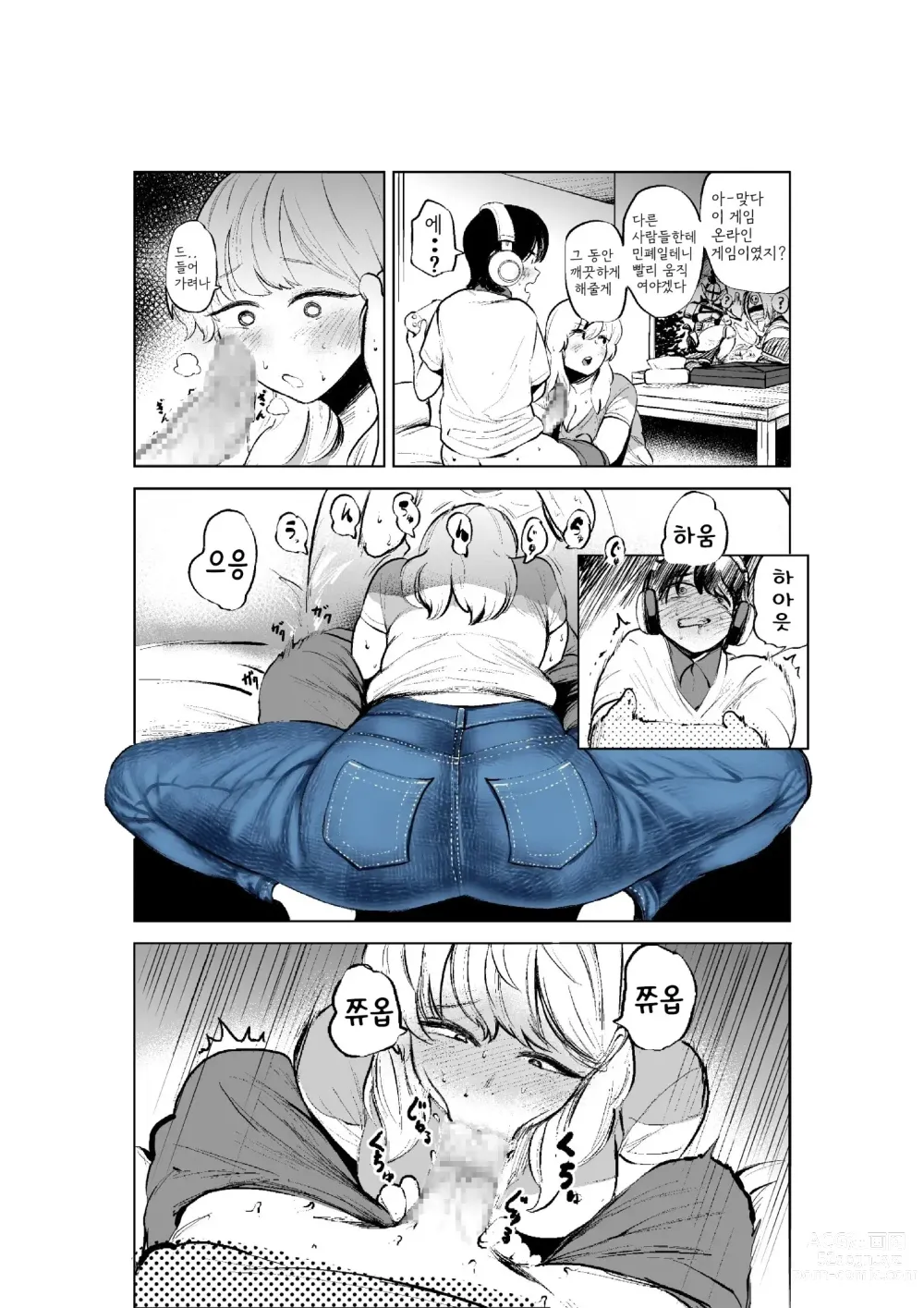 Page 14 of doujinshi Onee-chan to Kyori o Chijimeru Hanashi