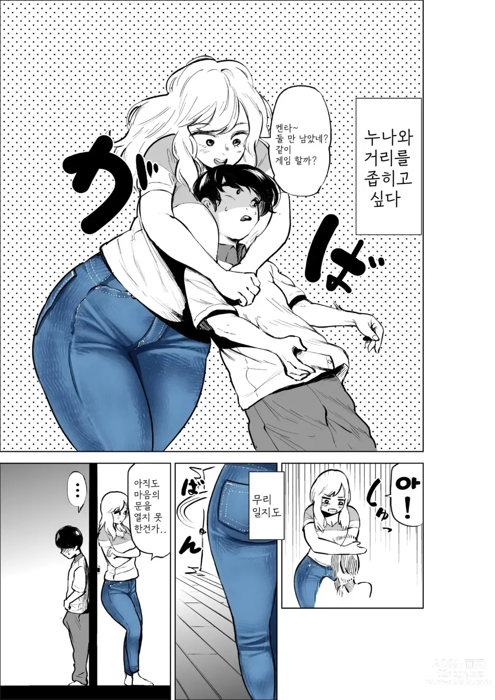 Page 3 of doujinshi Onee-chan to Kyori o Chijimeru Hanashi