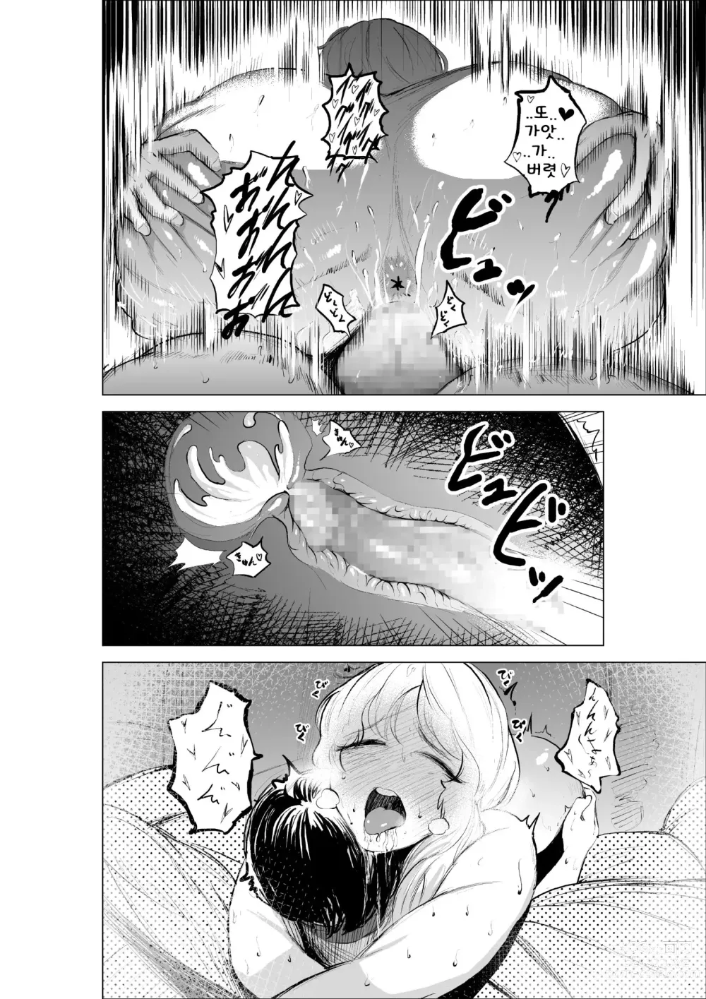 Page 30 of doujinshi Onee-chan to Kyori o Chijimeru Hanashi