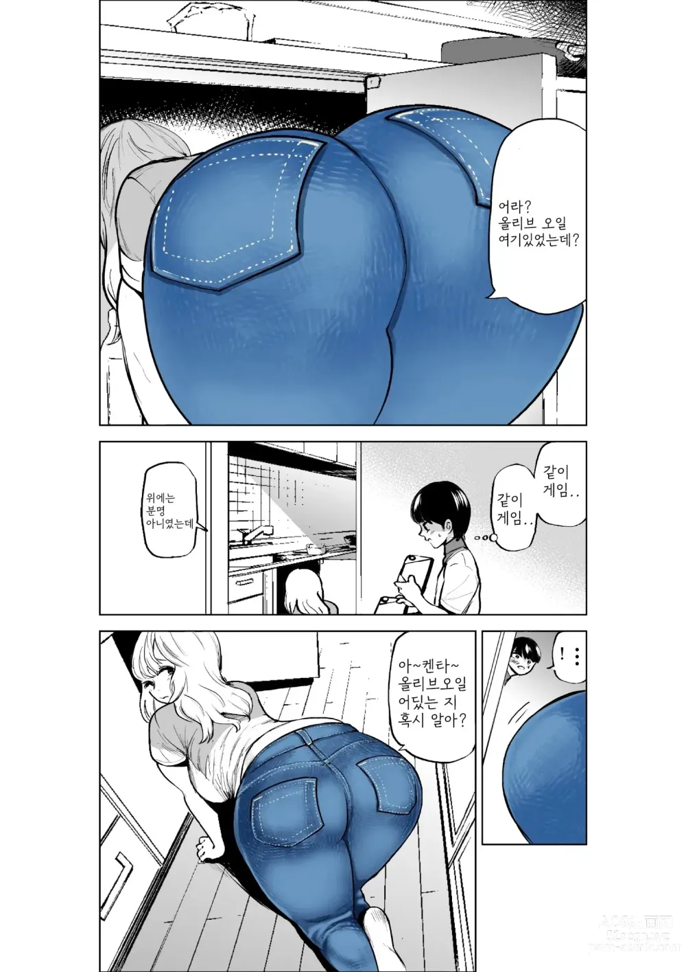 Page 4 of doujinshi Onee-chan to Kyori o Chijimeru Hanashi