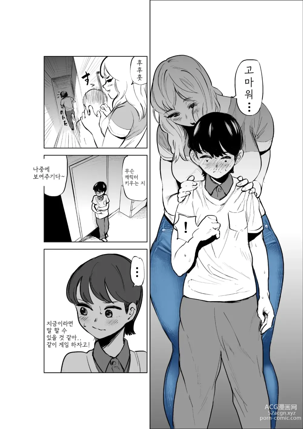 Page 6 of doujinshi Onee-chan to Kyori o Chijimeru Hanashi