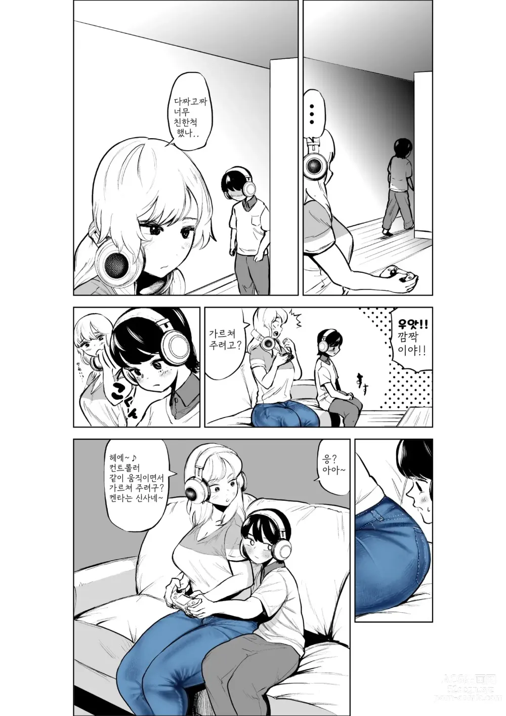 Page 8 of doujinshi Onee-chan to Kyori o Chijimeru Hanashi