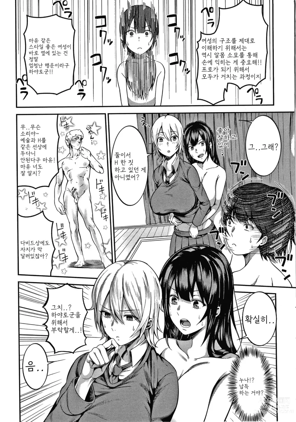 Page 23 of manga Ecchi Sketch