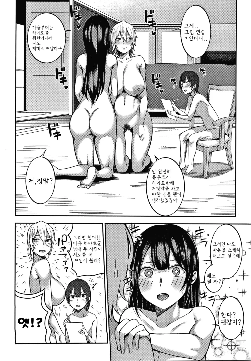 Page 26 of manga Ecchi Sketch