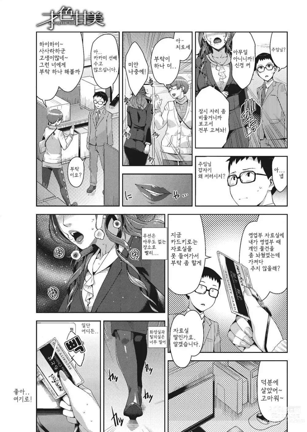Page 5 of manga Dosukebe Diary