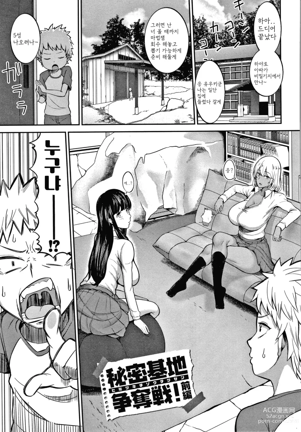 Page 1 of manga Himetsukichi Soudatsusen!