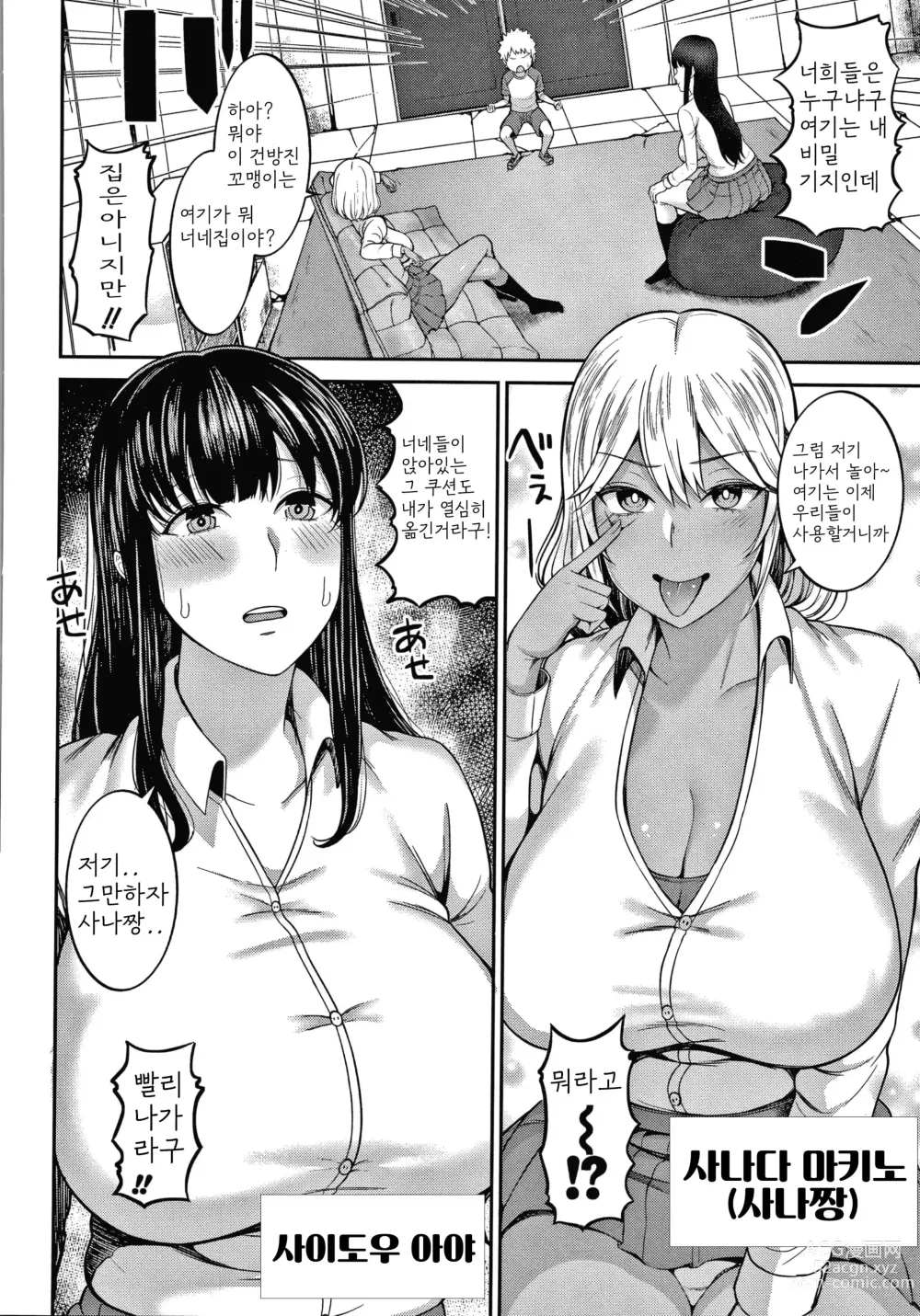 Page 2 of manga Himetsukichi Soudatsusen!