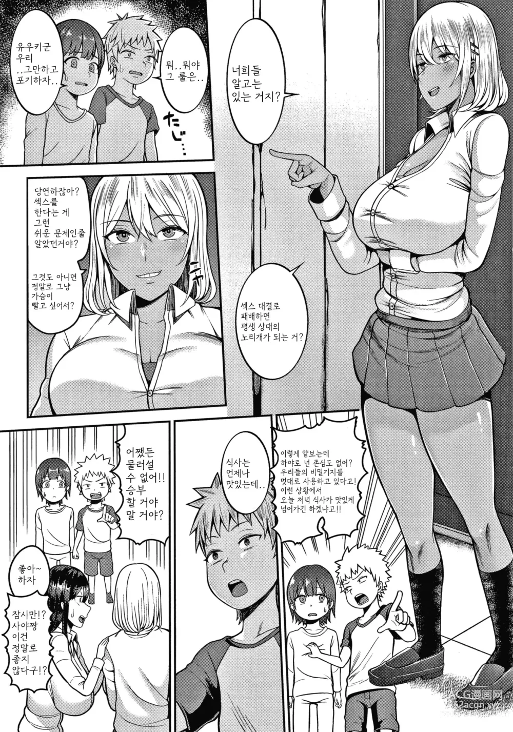 Page 25 of manga Himetsukichi Soudatsusen!