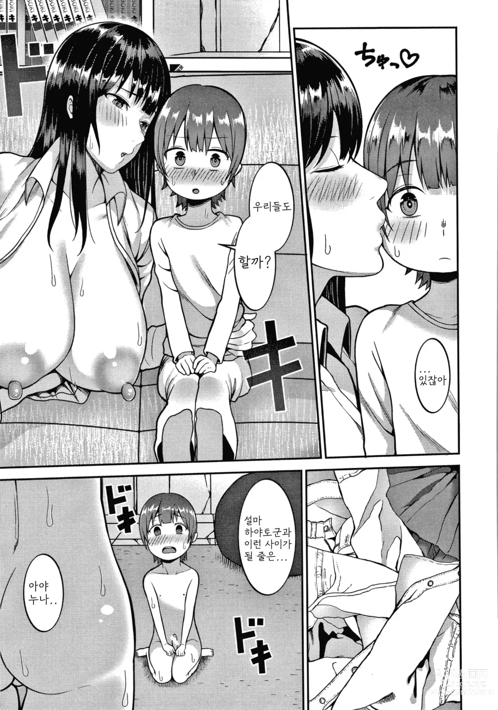 Page 33 of manga Himetsukichi Soudatsusen!