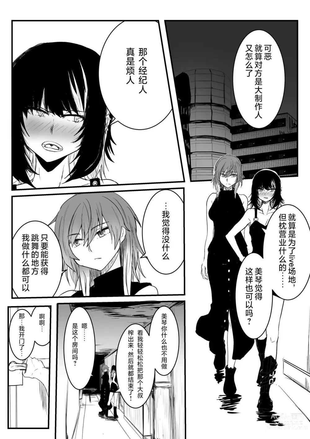 Page 2 of doujinshi Ruka to Mikoto no Makura Eigyou