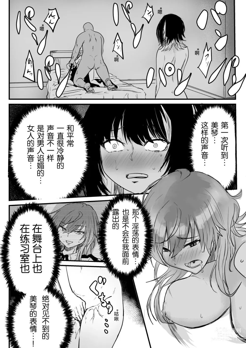 Page 12 of doujinshi Ruka to Mikoto no Makura Eigyou