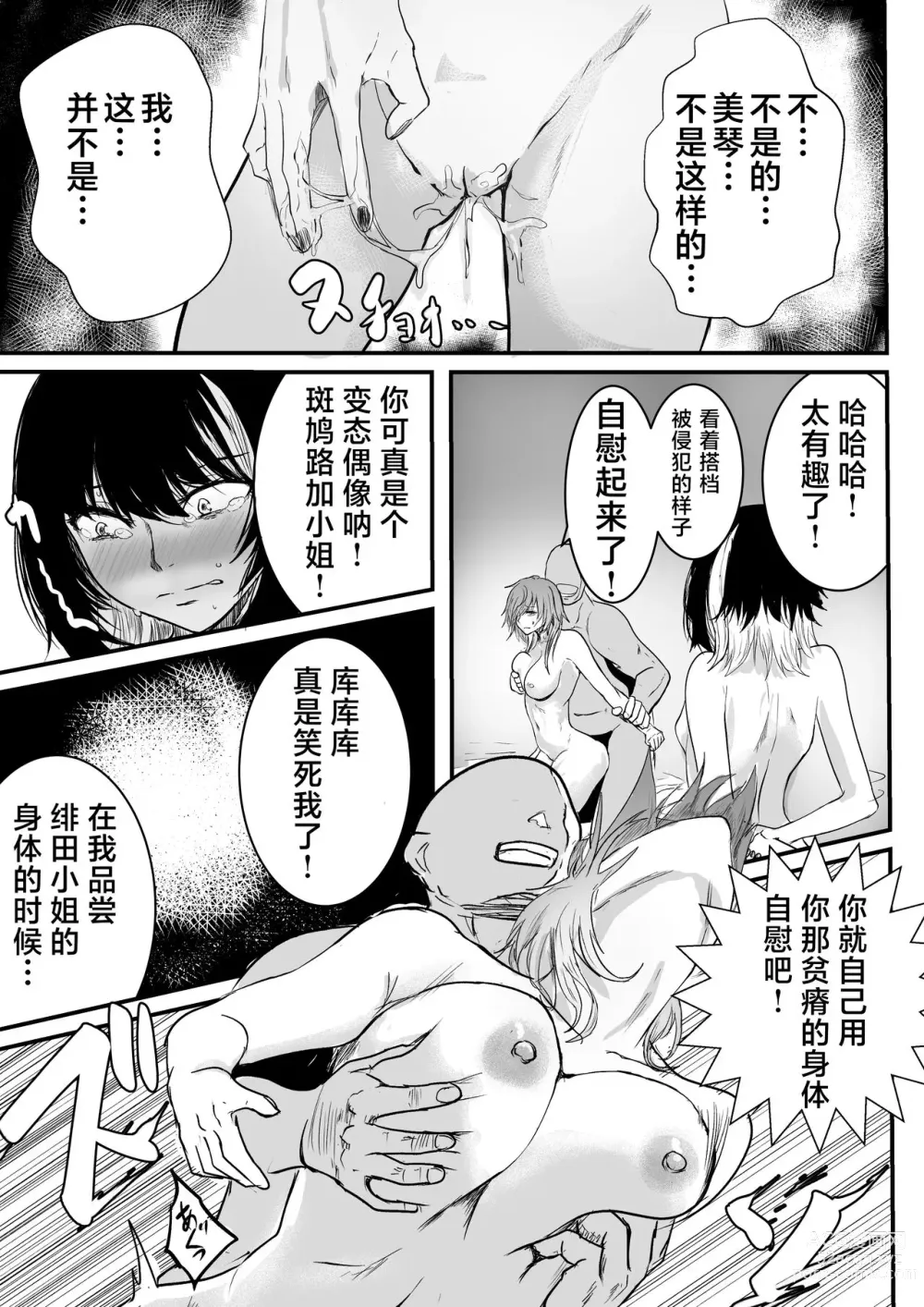 Page 14 of doujinshi Ruka to Mikoto no Makura Eigyou