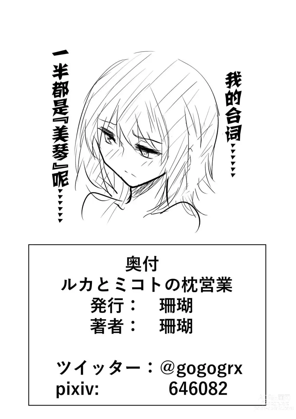 Page 18 of doujinshi Ruka to Mikoto no Makura Eigyou