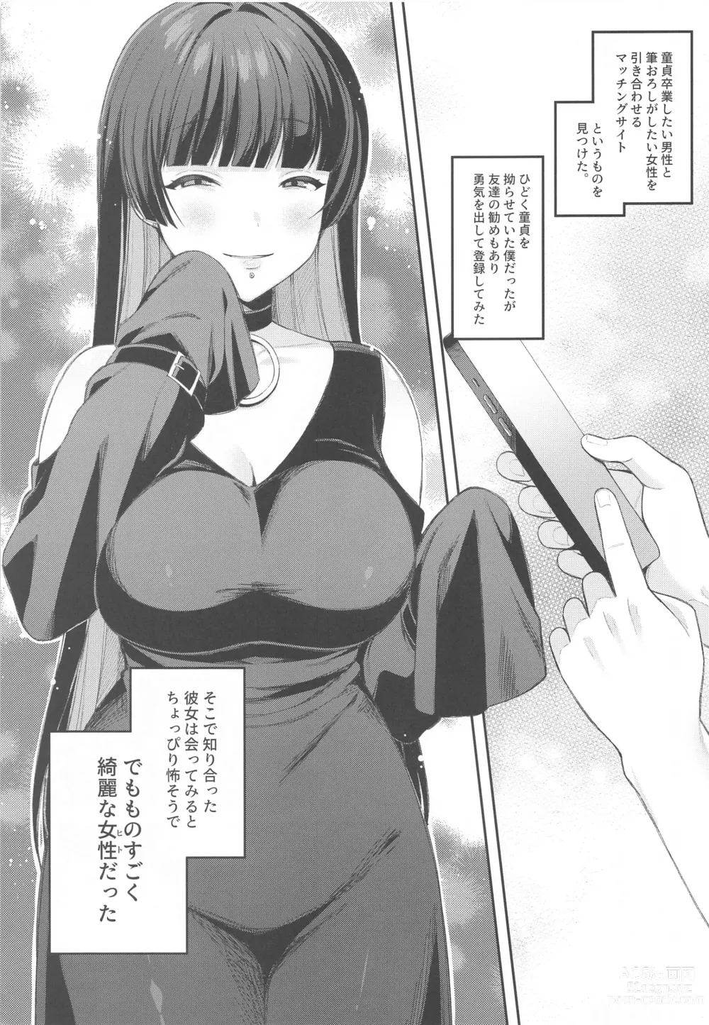 Page 2 of doujinshi Doutei Gui PA-san