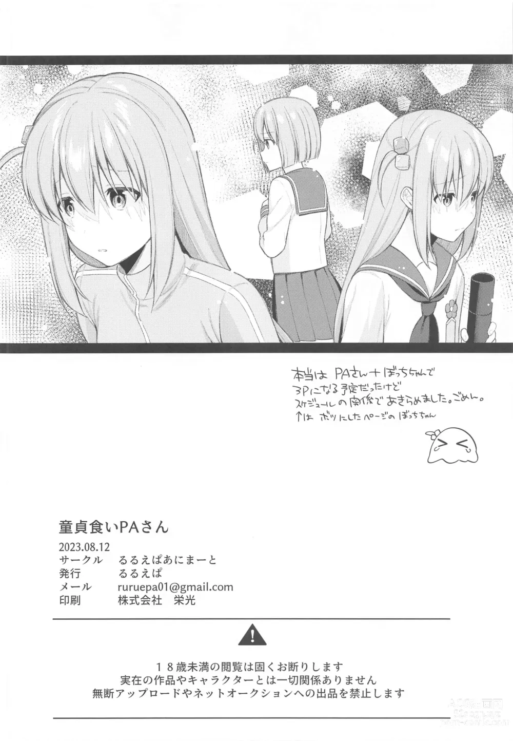 Page 21 of doujinshi Doutei Gui PA-san