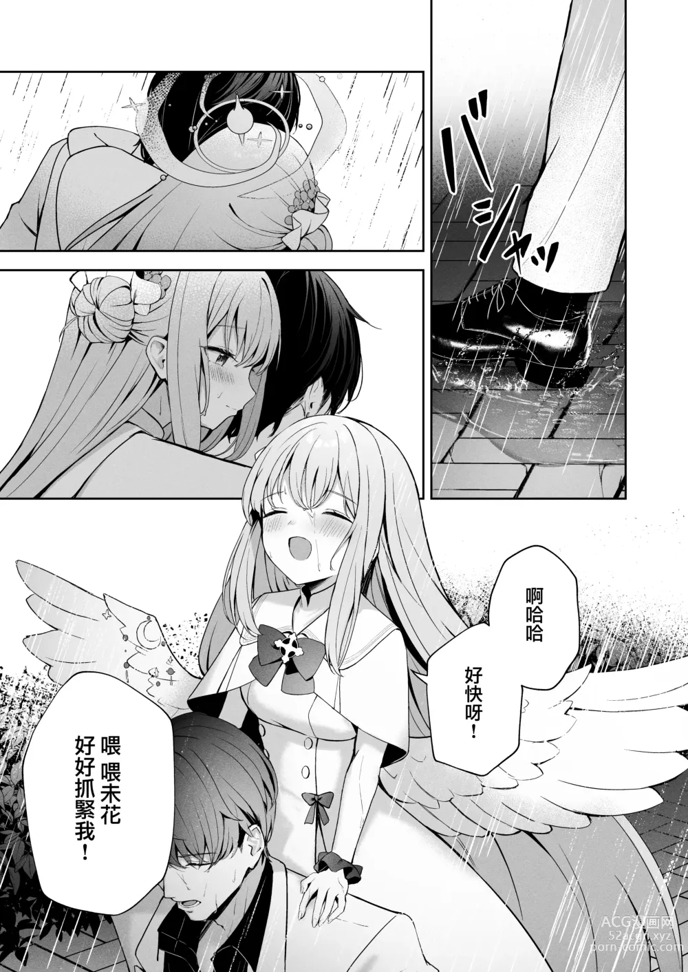 Page 11 of doujinshi 窗籠彎月