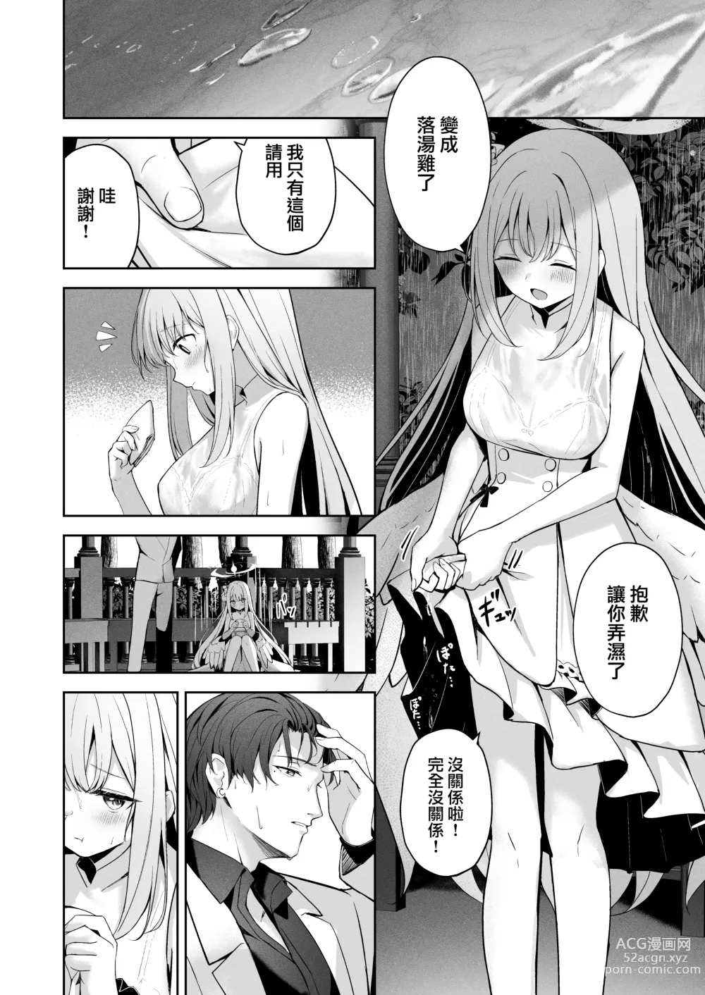 Page 12 of doujinshi 窗籠彎月