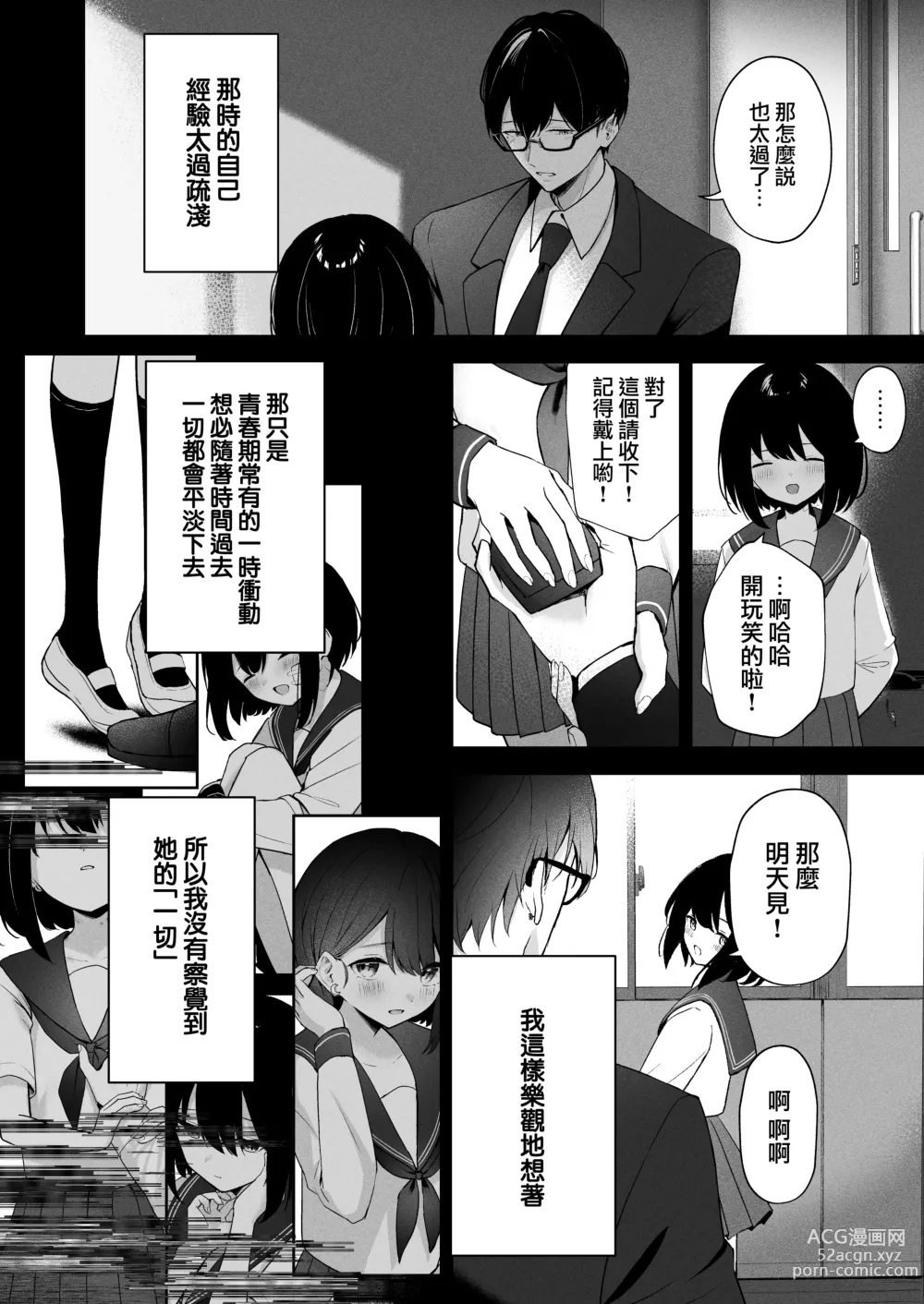 Page 16 of doujinshi 窗籠彎月