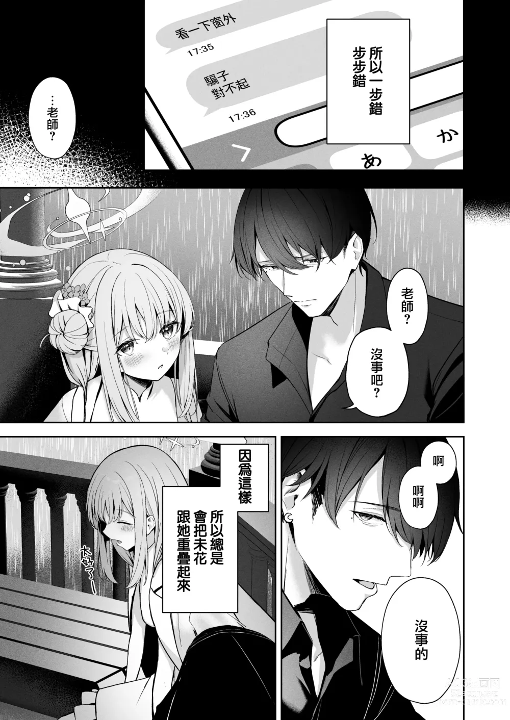 Page 17 of doujinshi 窗籠彎月