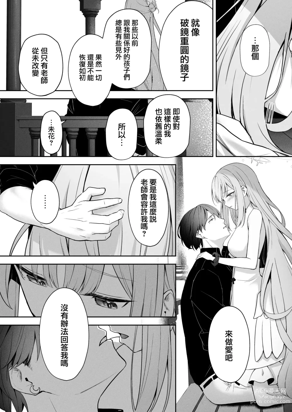 Page 19 of doujinshi 窗籠彎月