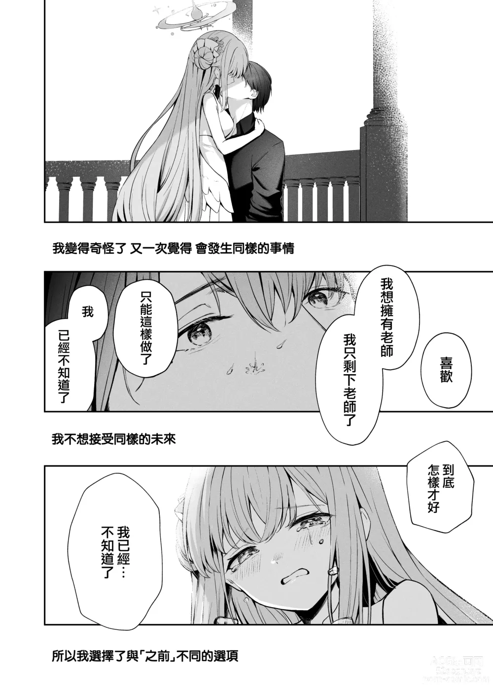 Page 20 of doujinshi 窗籠彎月