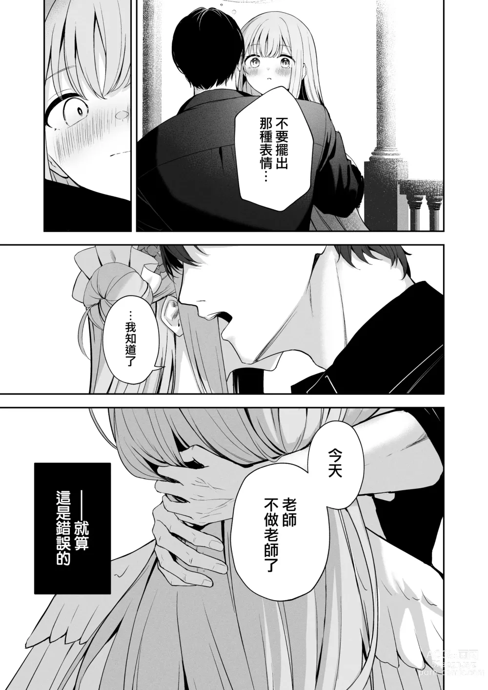 Page 21 of doujinshi 窗籠彎月