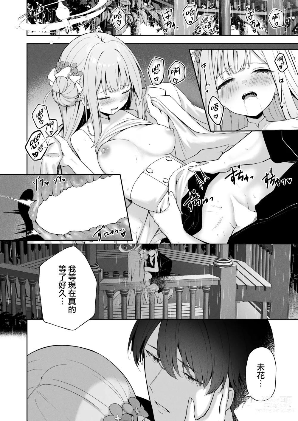 Page 26 of doujinshi 窗籠彎月