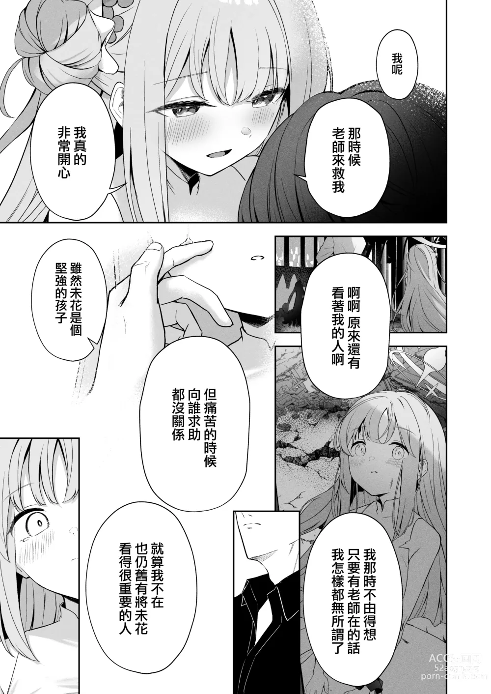 Page 27 of doujinshi 窗籠彎月