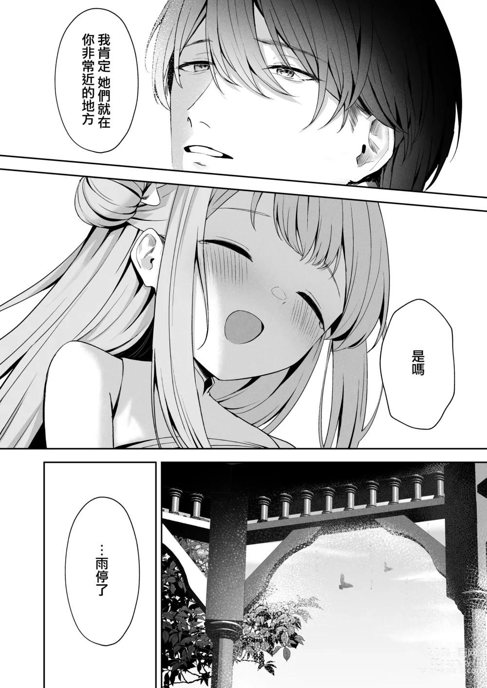 Page 28 of doujinshi 窗籠彎月