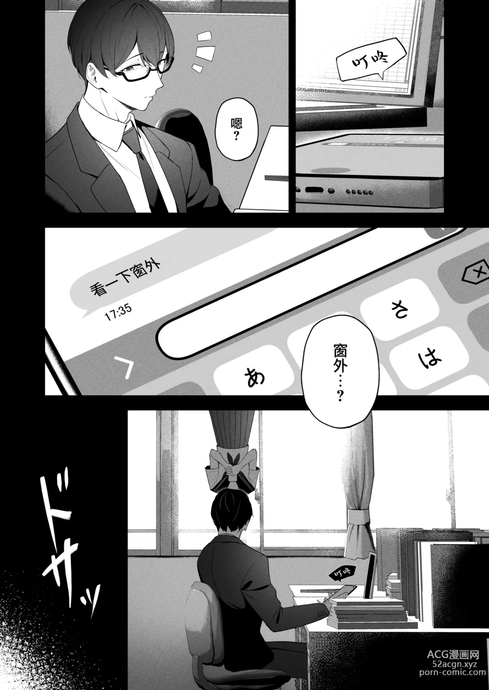 Page 4 of doujinshi 窗籠彎月