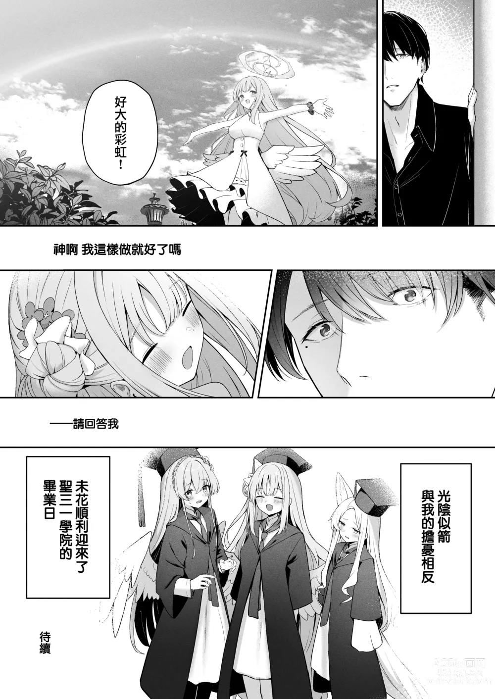 Page 33 of doujinshi 窗籠彎月