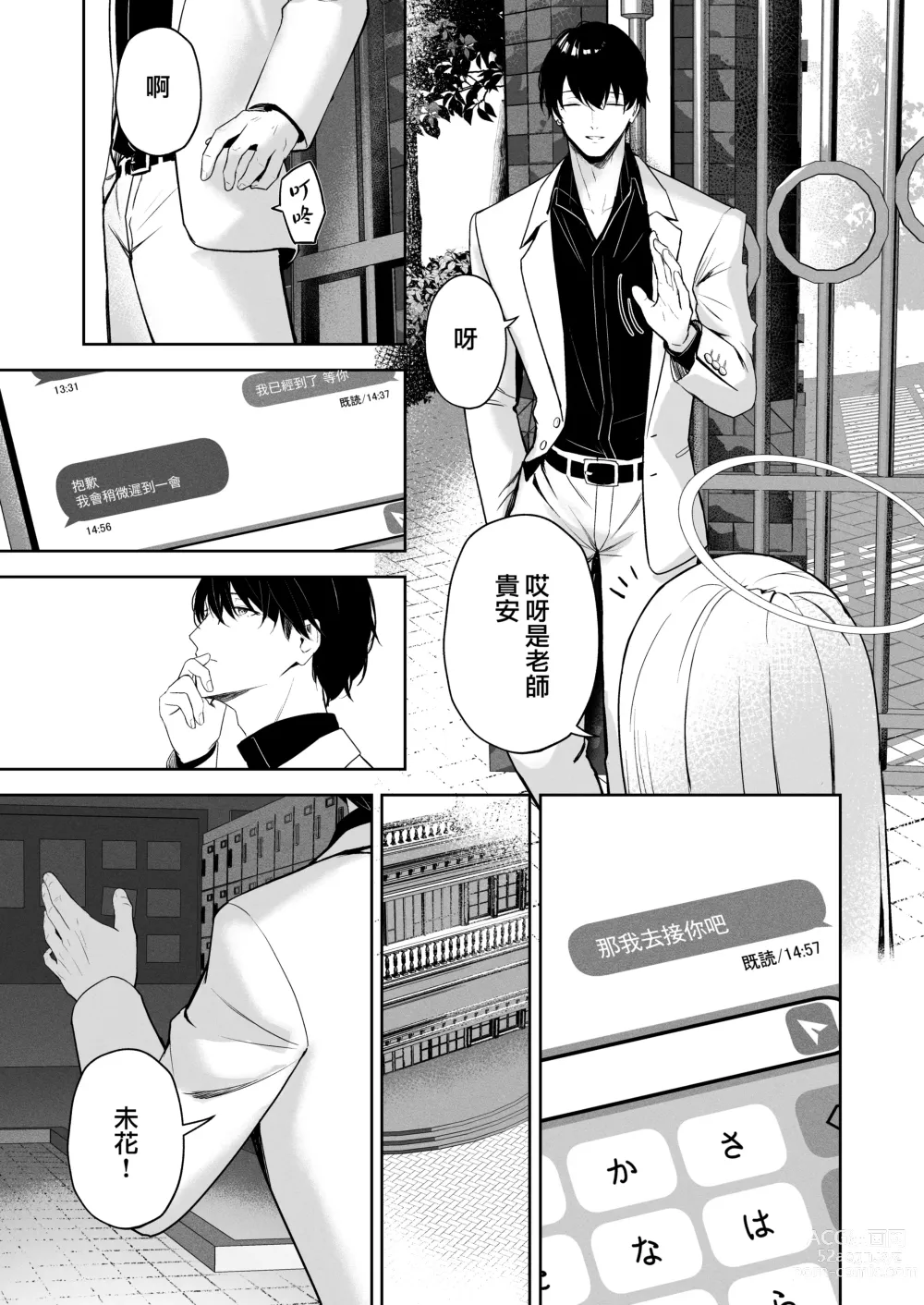 Page 7 of doujinshi 窗籠彎月