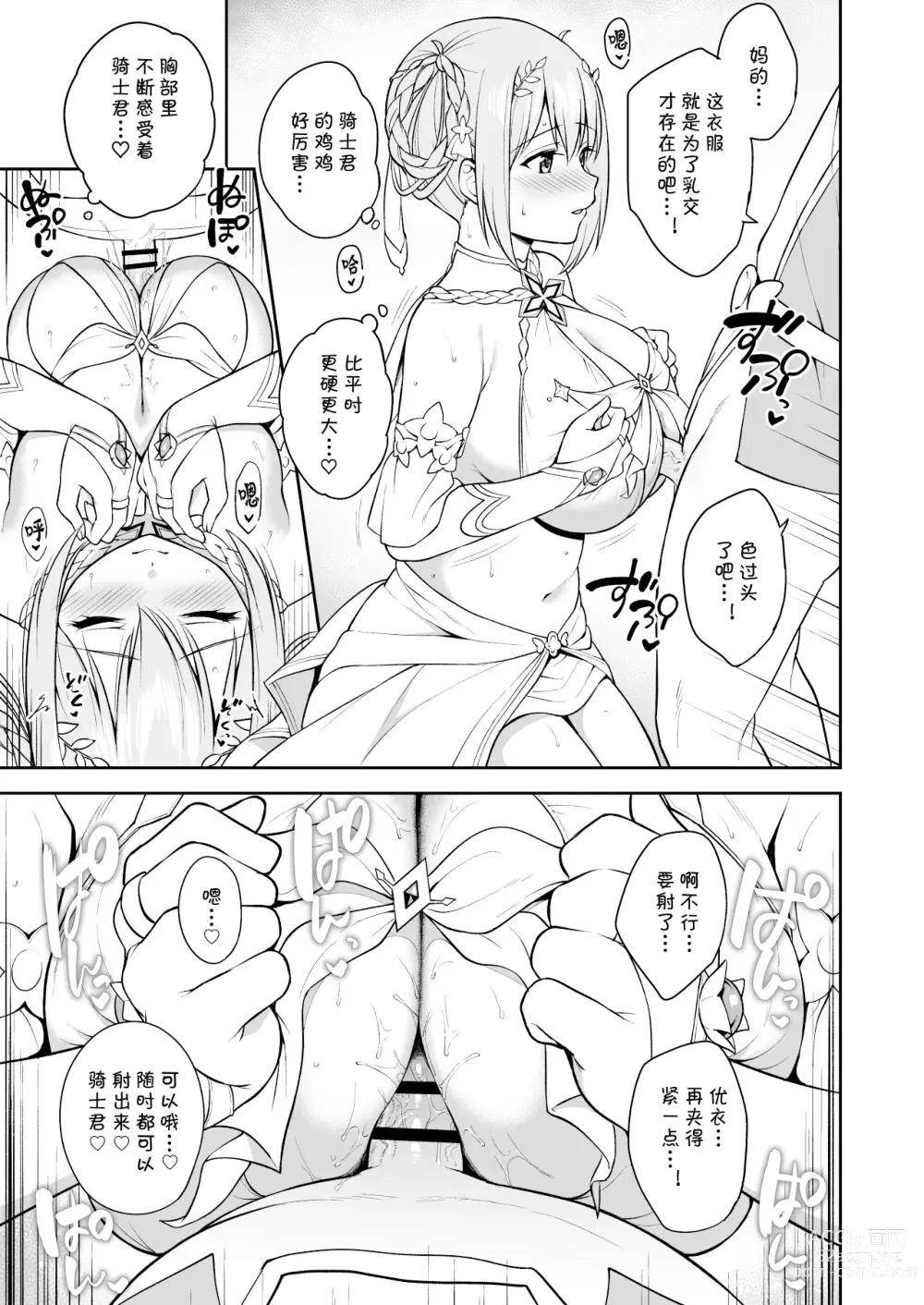 Page 11 of doujinshi GyuiConne