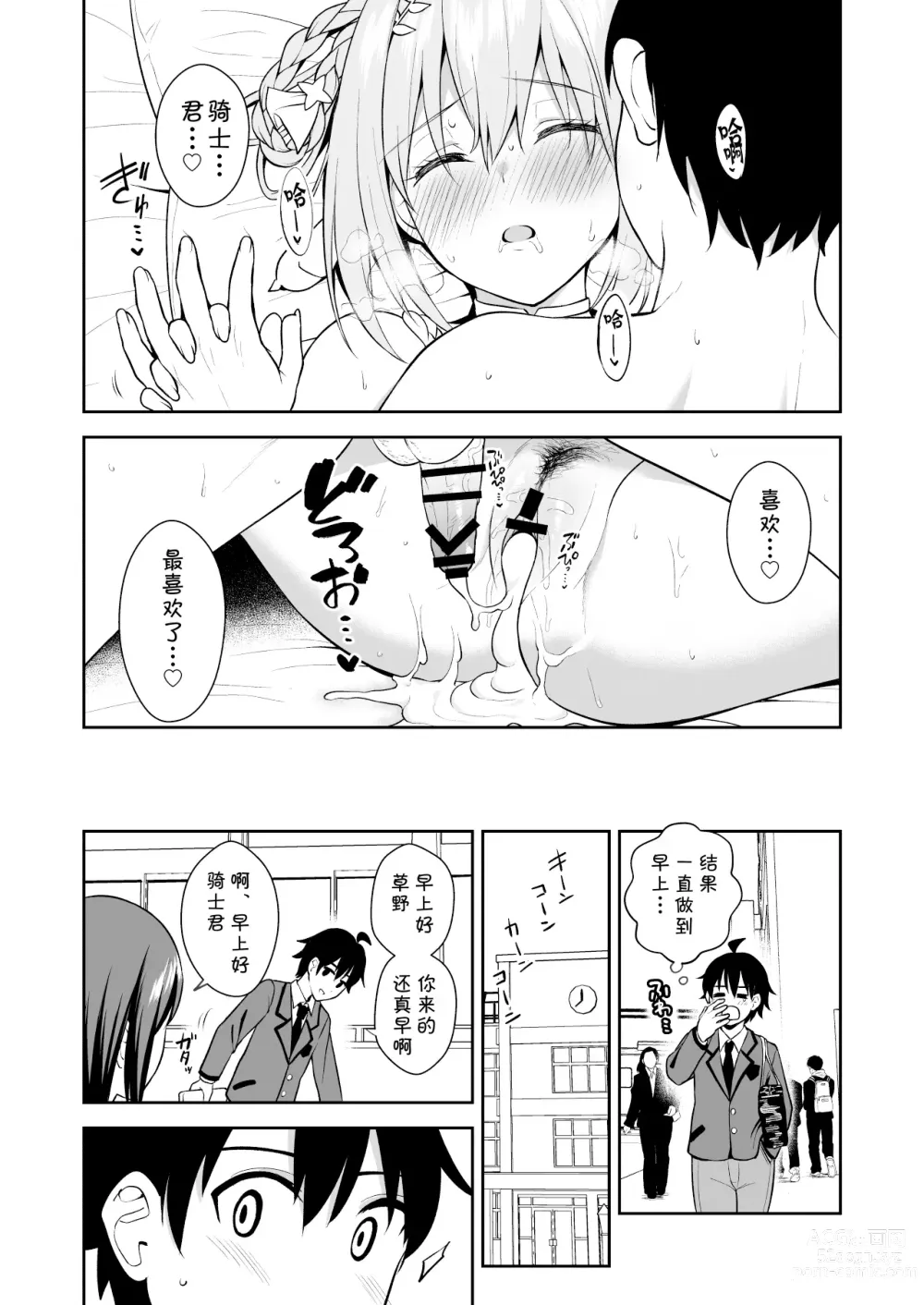 Page 27 of doujinshi GyuiConne