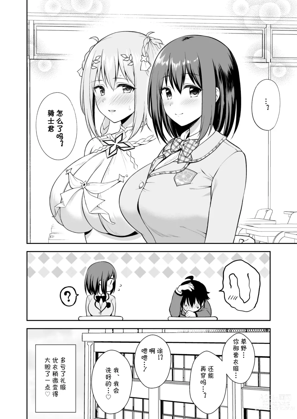 Page 28 of doujinshi GyuiConne