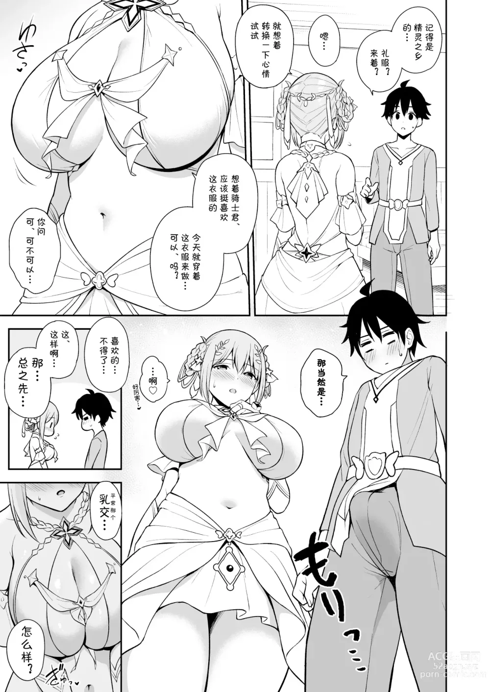 Page 9 of doujinshi GyuiConne