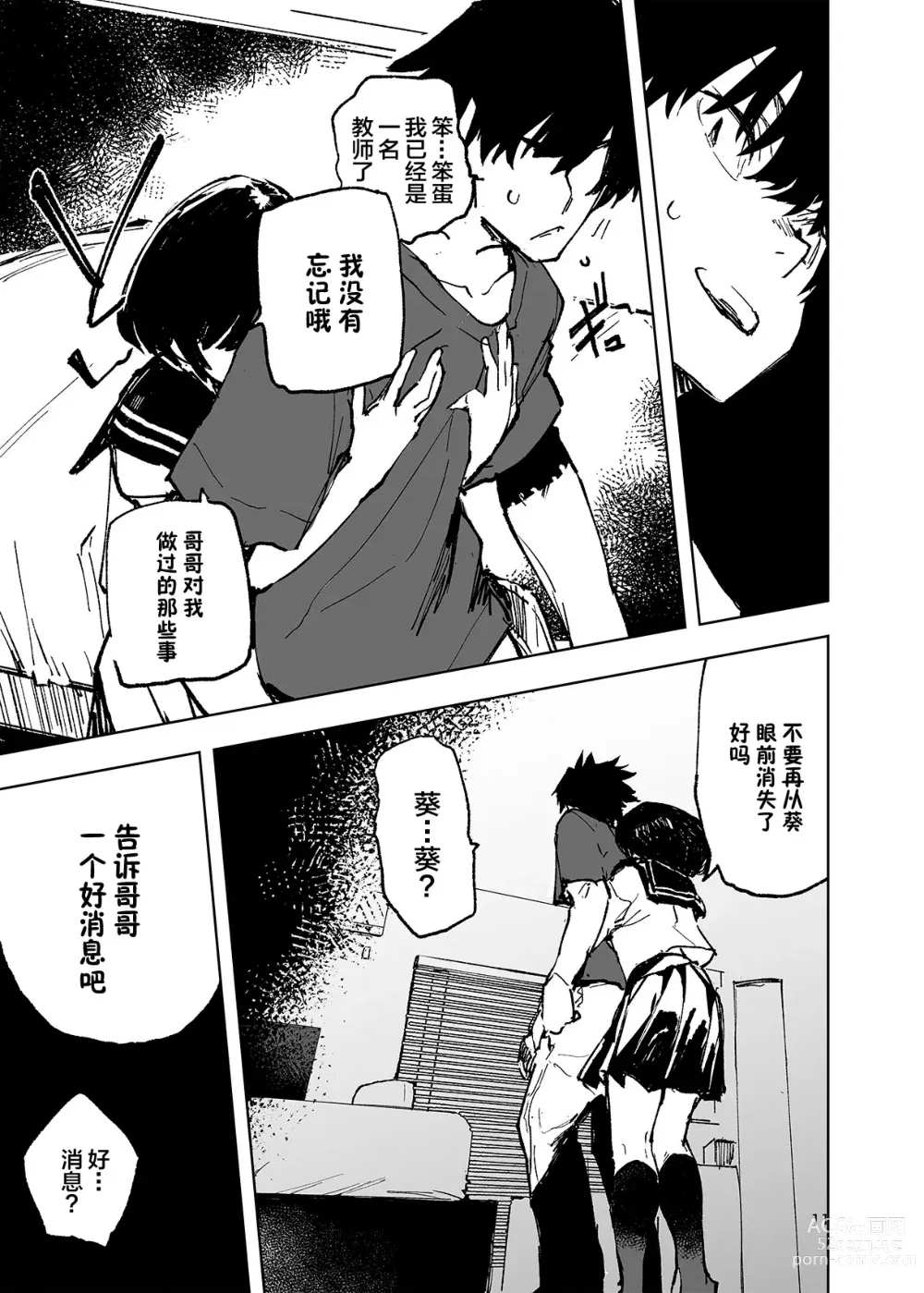 Page 13 of doujinshi Ichinengo, Ore no Ko o Haramu Imouto no Kiroku.