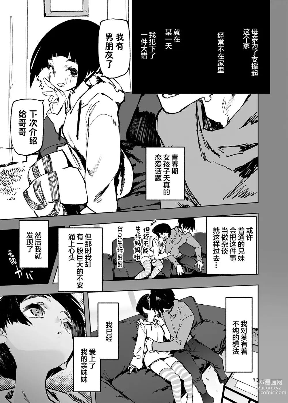 Page 15 of doujinshi Ichinengo, Ore no Ko o Haramu Imouto no Kiroku.