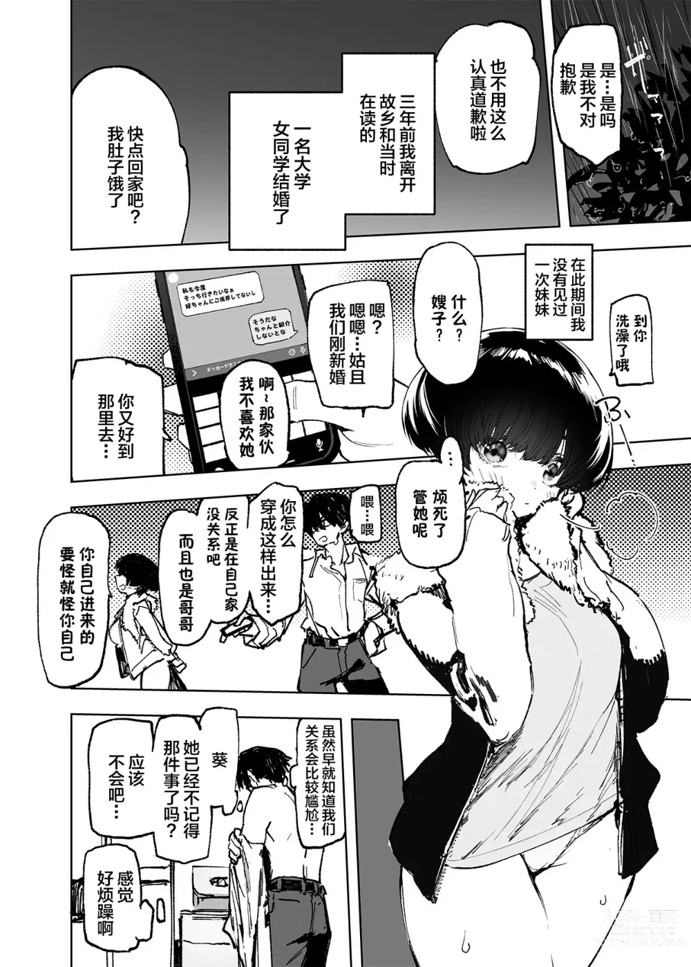 Page 8 of doujinshi Ichinengo, Ore no Ko o Haramu Imouto no Kiroku.