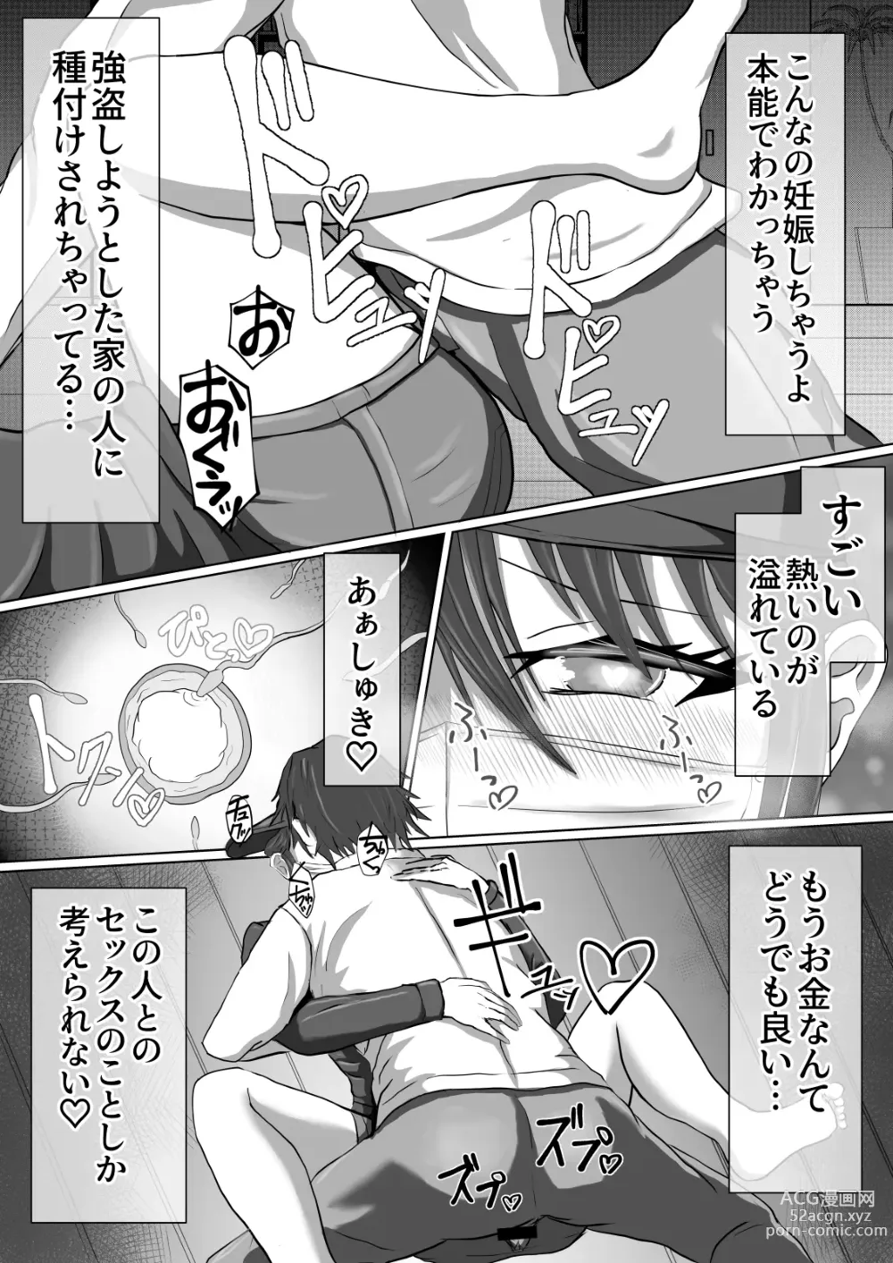 Page 5 of doujinshi Seitou Bouei nara Okasarete mo Shikata ga Nai yo ne