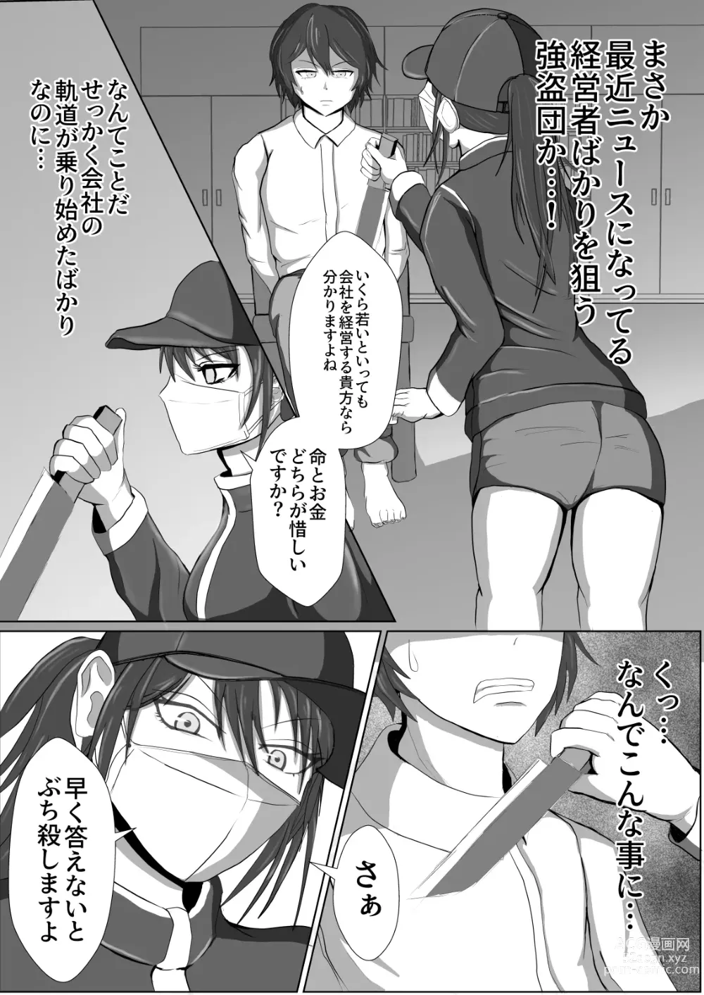 Page 7 of doujinshi Seitou Bouei nara Okasarete mo Shikata ga Nai yo ne